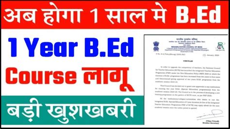 B.Ed Full Form और बी.एड की पूरी जानकारी .